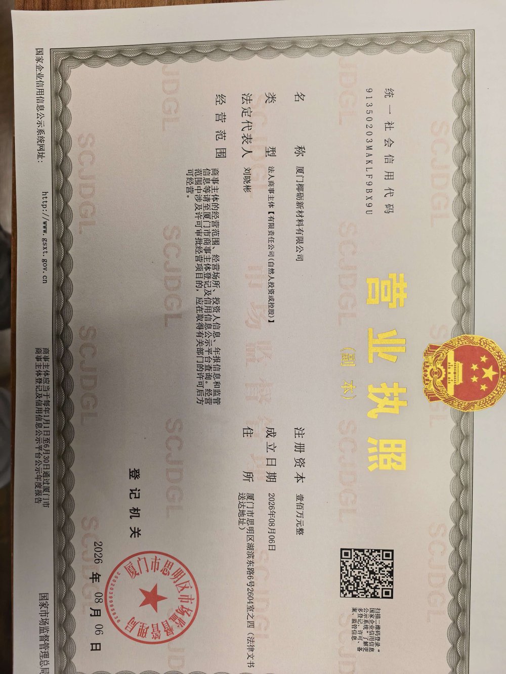 Xiamen Yeli New Materials Co., Ltd business license